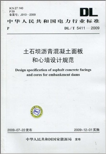 中华人民共和国电力行业标准(DL/T 5411-2009):土石坝沥青混凝土面板和心墙设计规范