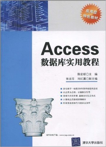 Access数据库实用教程