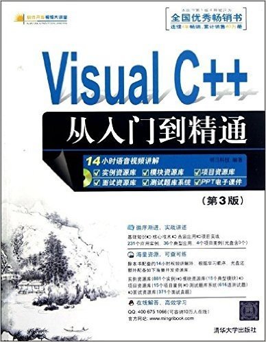 Visual C++从入门到精通(第3版)(附光盘)