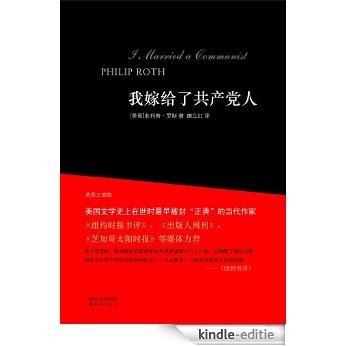 I Married a Communist(Mandarin Edition) (Chinese Edition) [Kindle-editie]
