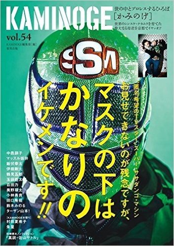 KAMINOGE vol.54