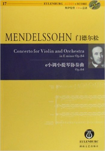 门德尔松e小调小提琴协奏曲Op.64(附光盘)