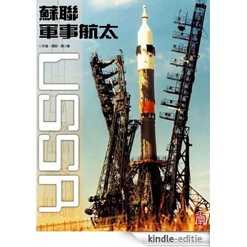 ZBT Battle Field Series:The Soviet Union Aerospace(Chinese Edition) [Kindle-editie]