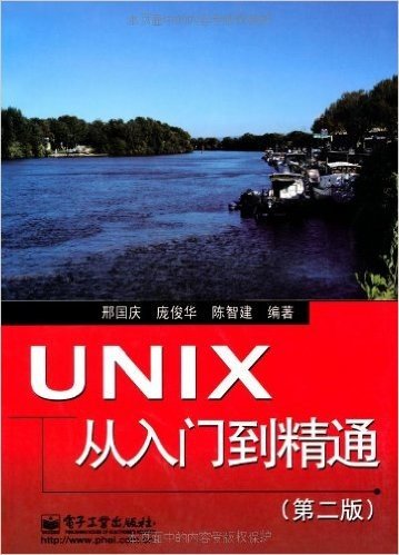 UNIX从入门到精通(第2版)