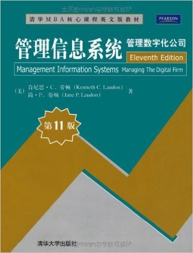 管理信息系统:管理数字化公司(第11版)
