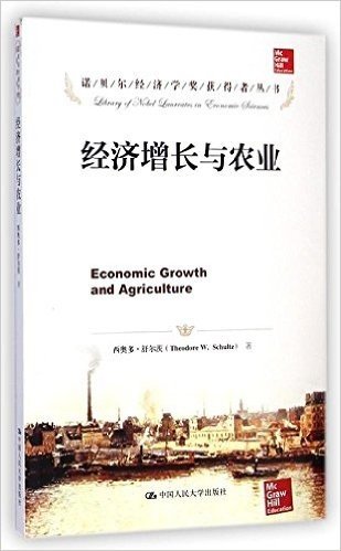 经济增长与农业