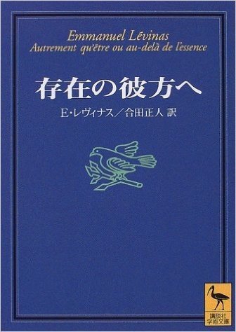 存在の彼方ヘ (講談社学術文庫)