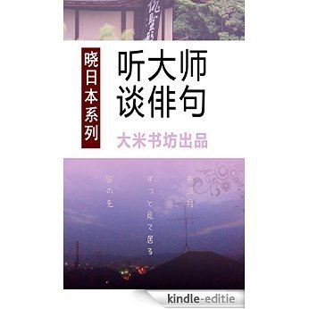 Know Japan's series 5: Listening to Master's View on Haiku (Chinese Edition) [Kindle-editie]