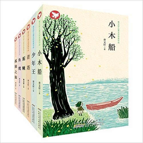 曹文轩儿童文学获奖作品(套装共6册)
