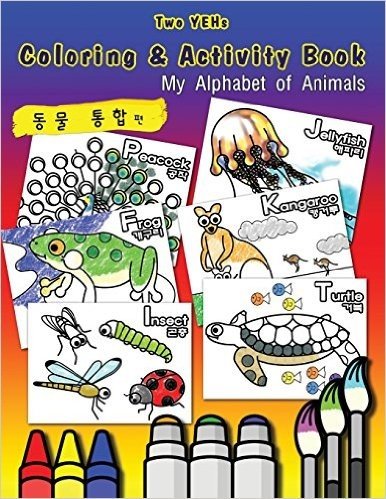Two Yehs Coloring & Activity Book - Animal: My Alphabet of Animals; En-Kr
