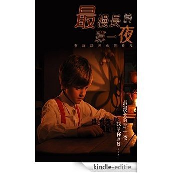 The Longest Night: The Night on the Tip of the Tongue(Chinese Edition) [Kindle-editie] beoordelingen