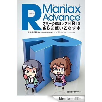 R Maniax Advance: Free no toukei soft R wo sarani tsukaikonasu hon (Japanese Edition) [Kindle-editie]
