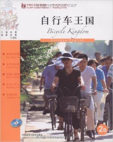 自行车王国2B(附VCD光盘1张)