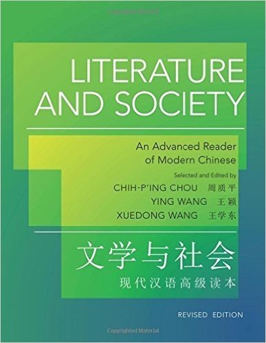 Literature and Society: An Advanced Reader of Modern Chinese