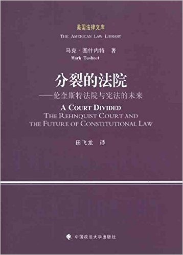 美国法律文库•分裂的法院:伦奎斯特法院与宪法的未来