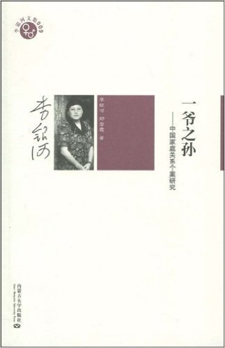 Li Yinhe anthology 009 a god of the Sun(Chinese Edition)