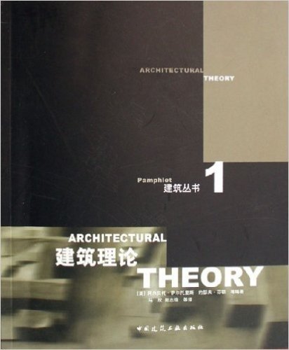 建筑理论 资料下载
