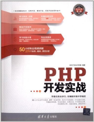 PHP开发实战