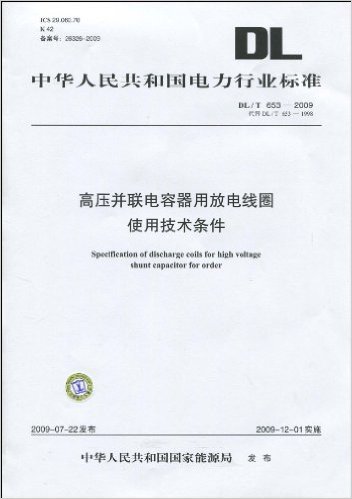 中华人民共和国电力行业标准(DL/T653-2009代替DL/T653-1998)高压并联电容器用放电线圈使用技术条件