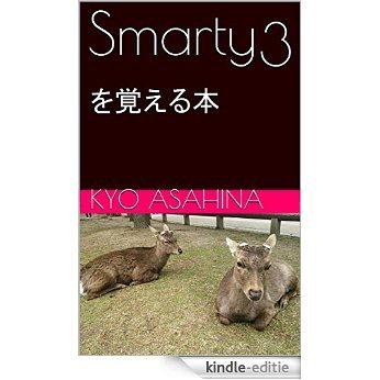 Smarty 3 wo oboeru hon (Japanese Edition) [Kindle-editie]