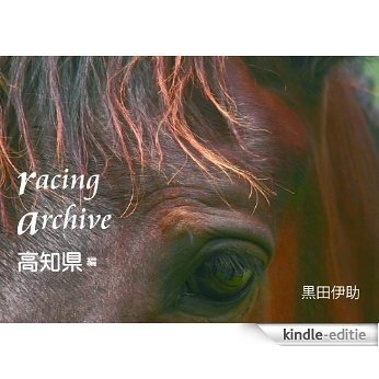 Racing Archive - Kochi (Japanese Edition) [Kindle-editie]