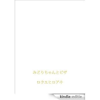 midorichantopizza manachantomidorichan (Japanese Edition) [Kindle-editie]