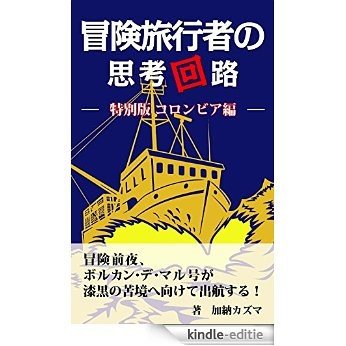 I am with backpack: Special version Colombia (Japanese Edition) [Kindle-editie]