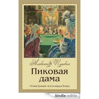 Queen of Spades (Illustrated) (Russian Edition) [Kindle-editie]