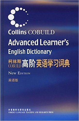 柯林斯高阶英语学习词典(英语版)