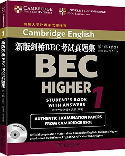 新版剑桥BEC考试真题集(第1辑):高级(附答案和听力CD)