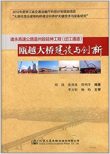 诸永高速公路温州段延伸工程(过江通道):瓯江大桥建设与创新