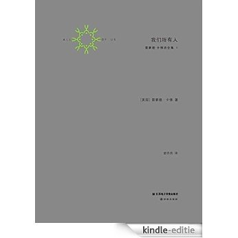 All Of Us (Mandarin Edition) (Chinese Edition) [Kindle-editie]