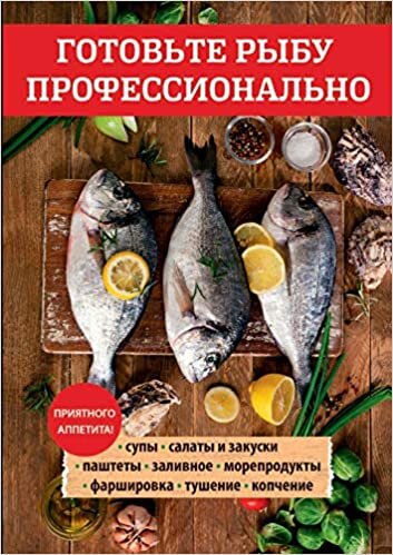 indir Готовьте рыбу ... (Cooking Books)