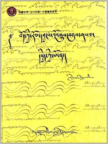 西藏音乐史(藏文)