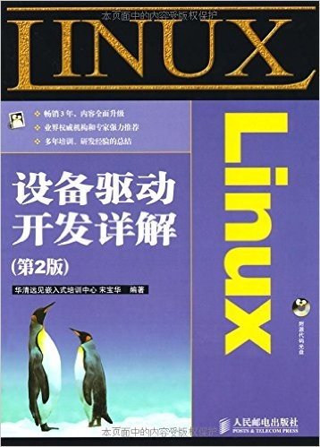 Linux设备驱动开发详解(第2版)(附光盘1张)