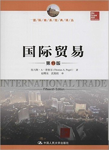 国际贸易(第15版)