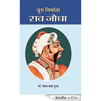 Architect of Rajasthan : Rao Jodha: राजस्थान के युग निर्माता : राव जोधा (Hindi Edition) (English Edition) [Print Replica] [Kindle-editie]