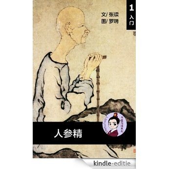 Ginseng Goblin  (Simplified Chinese reading comprehension, Level 1, Chinese-English Bilingual ) (English Edition) [Kindle-editie]
