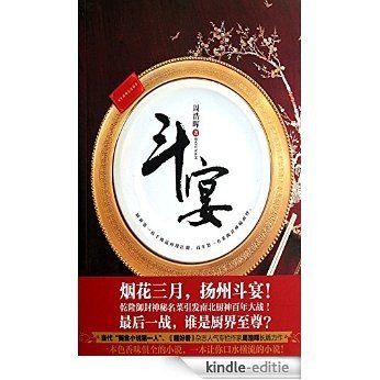 Culinary Competition -- Emotion Series  (Chinese Edition) [Kindle-editie]
