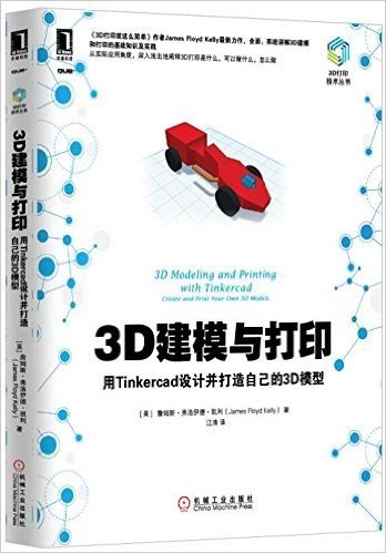 3D建模与打印:用Tinkercad设计并打造自己的3D模型