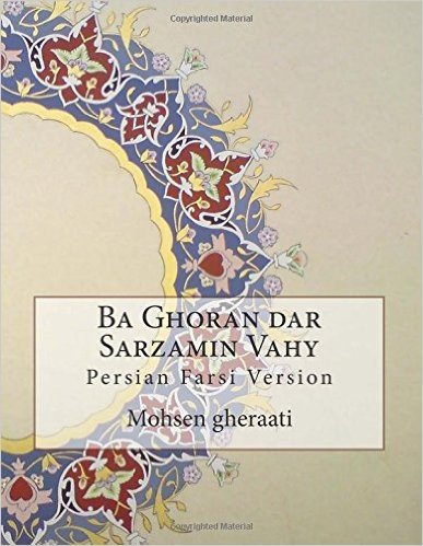 Ba Ghoran Dar Sarzamin Vahy: Persian Farsi Version