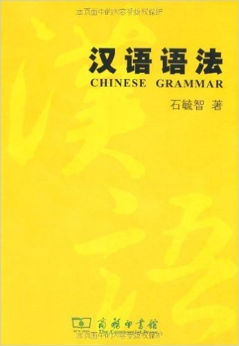 汉语语法 资料下载