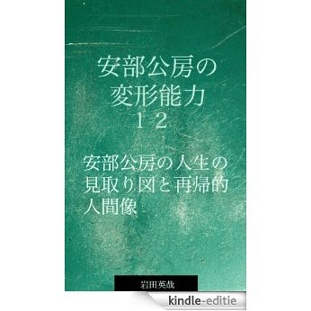 Abe Kobo no henkeinouryoku (Japanese Edition) [Kindle-editie]