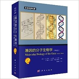 基因的分子生物学(第7版) 资料下载