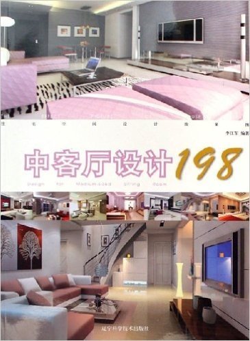 中客厅设计198:住宅空间设计效果图