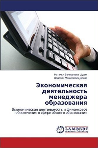 Ekonomicheskaya Deyatel'nost' Menedzhera Obrazovaniya
