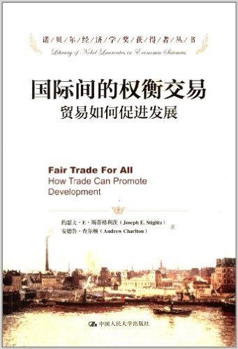 国际间的权衡交易:贸易如何促进发展