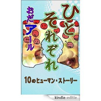 Hito sorezore (Japanese Edition) [Kindle-editie] beoordelingen