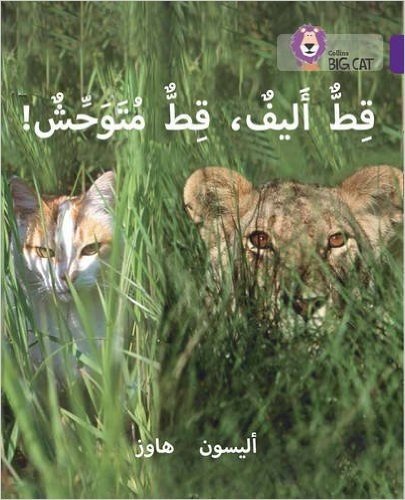 Collins Big Cat Arabic - Tame Cat, Wild Cat: Level 8