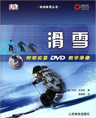 滑雪(附DVD光盘1张)
